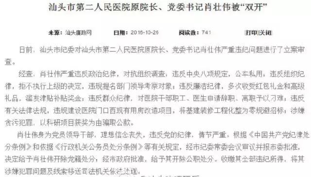 汕头市第二人民医院原院长,党委书记肖壮伟被"双开!