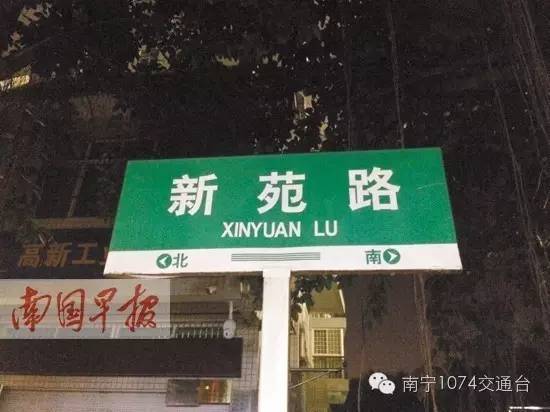 搞事| 南宁高新区一马路上惊现山寨路名路牌,这条路是你家哒?