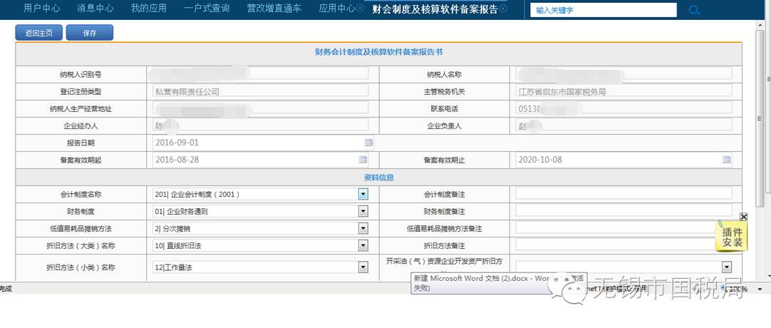 江苏国税12366热点问题(财会制度及核算软件