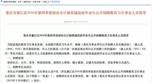綦江招聘_2021年重庆江北区招聘事业单位人员公告(3)
