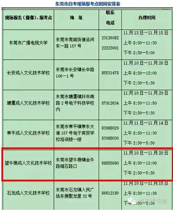 新生报名时间 11月10日—11月15日 网上报考时间 11月10日—11月20日