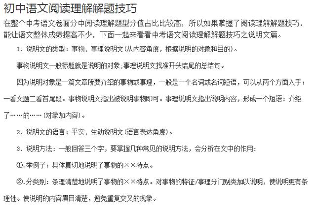 初中语文阅读理解解题技巧,忽视一点就亏大了