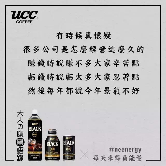 ucc咖啡# 每天来点负能量