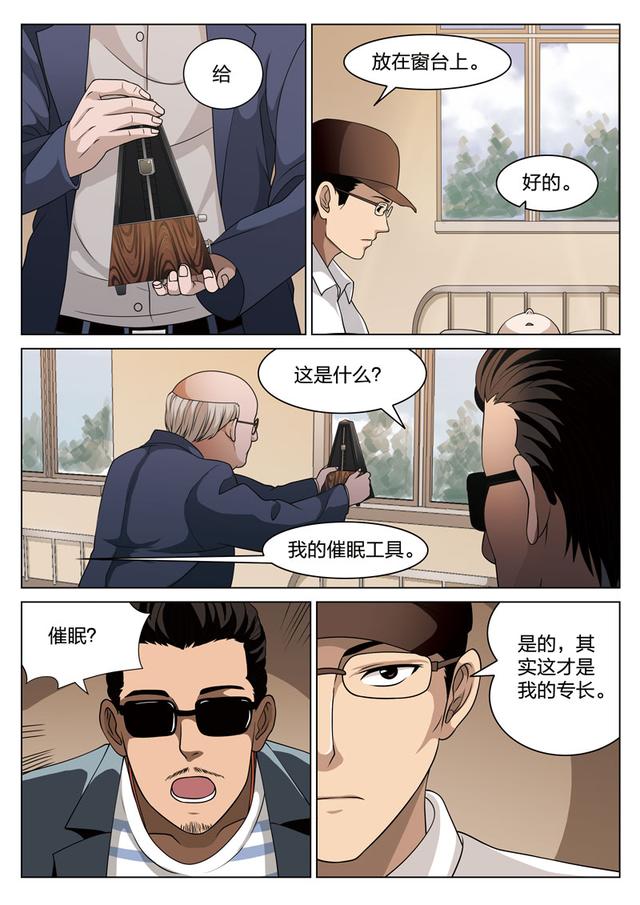 恐怖悬疑漫画—地狱之火 催眠术能否拯救致残少女