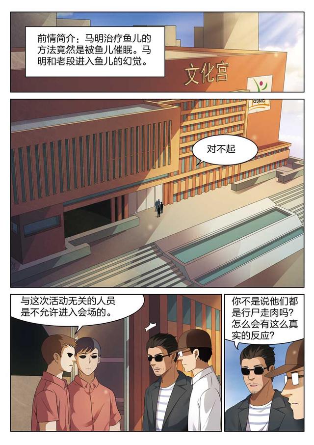 恐怖悬疑漫画—地狱之火 催眠术能否拯救致残少女