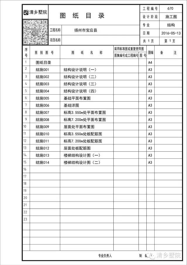 建筑施工图图纸目录