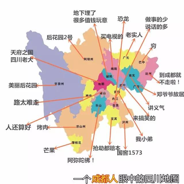 四川各地市人口_四川各市人眼中的四川地图,看完自己的家乡你还淡定吗