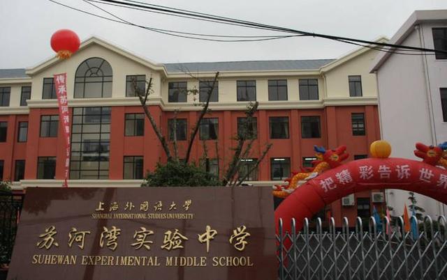 上海全市招生的公办中小学有哪些?