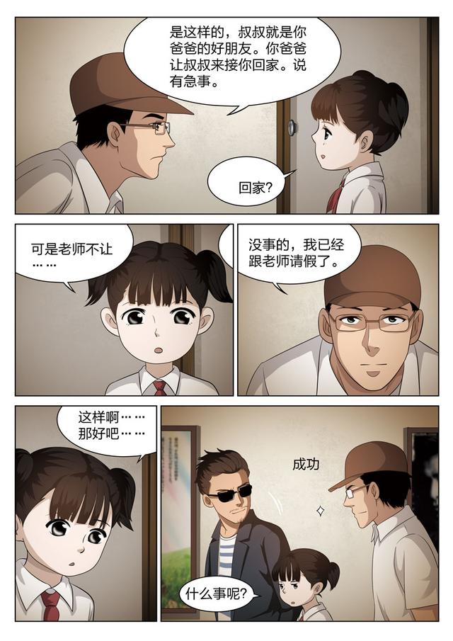 恐怖悬疑漫画—地狱之火 催眠术能否拯救致残少女