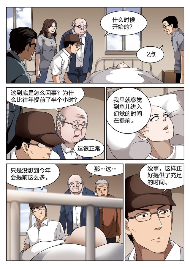 恐怖悬疑漫画—地狱之火 催眠术能否拯救致残少女