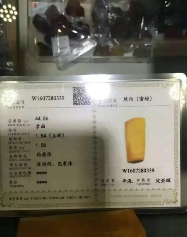 琥珀蜜蜡的鉴定证书可信么?