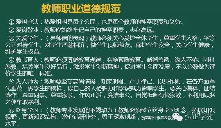 综合素质材料分析题必考职业理念,教师职业道德规范