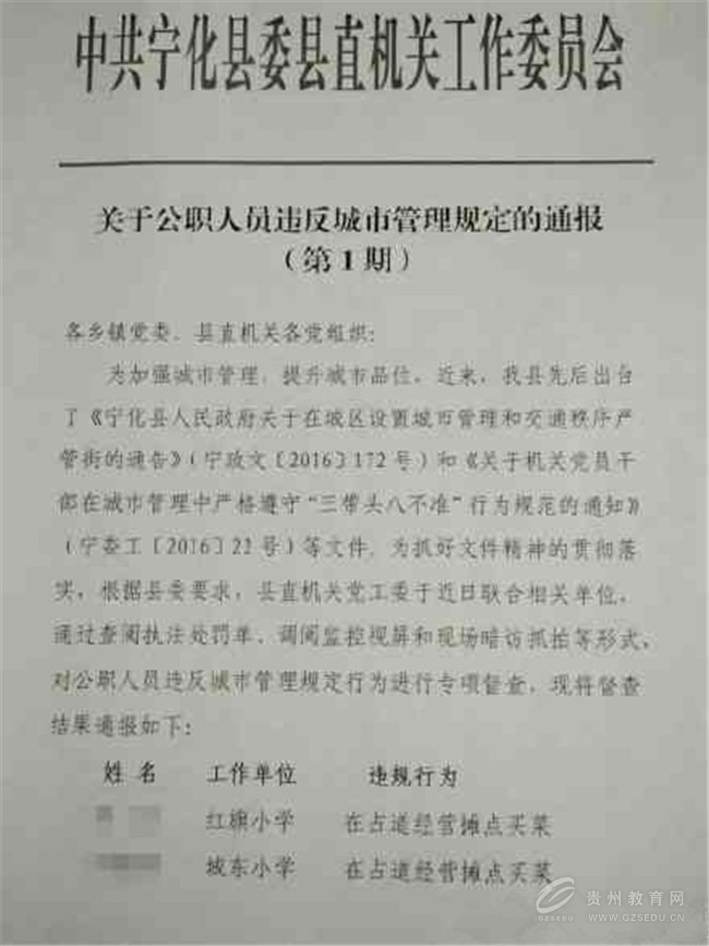 2016教师时事热点:教师路边买菜被全县通报批评