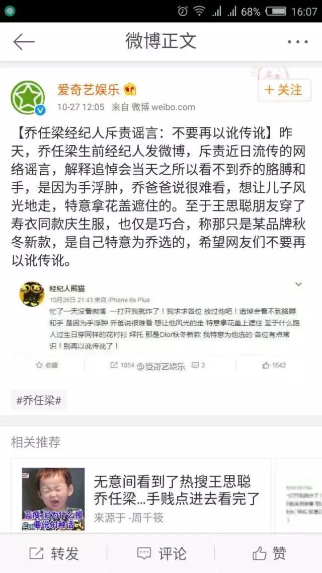 乔任梁是被王思聪害死的?比事情真相更惊悚的是造谣