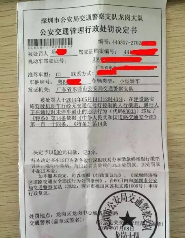 在深圳,未礼让行人罚单