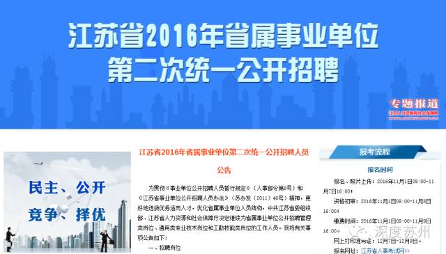 江苏事业单位招聘网_2021江苏事业单位招聘考试职位表 笔试面试成绩 资格复审名单 面试名单下载 江苏事业单位招聘网