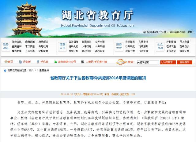 武昌理工学院5项省教育科学规划2016年度课题