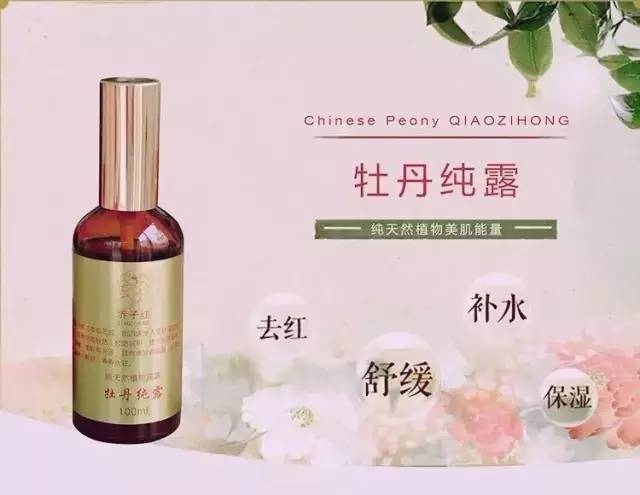 产品三牡丹护肤面膜:采用优质牡丹鲜花萃取精华生产,蕴含丰富的牡丹