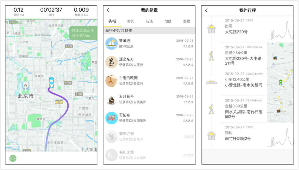 gapday轨迹记录,勋章,行程界面 用户可以在记录自己的旅行轨迹时