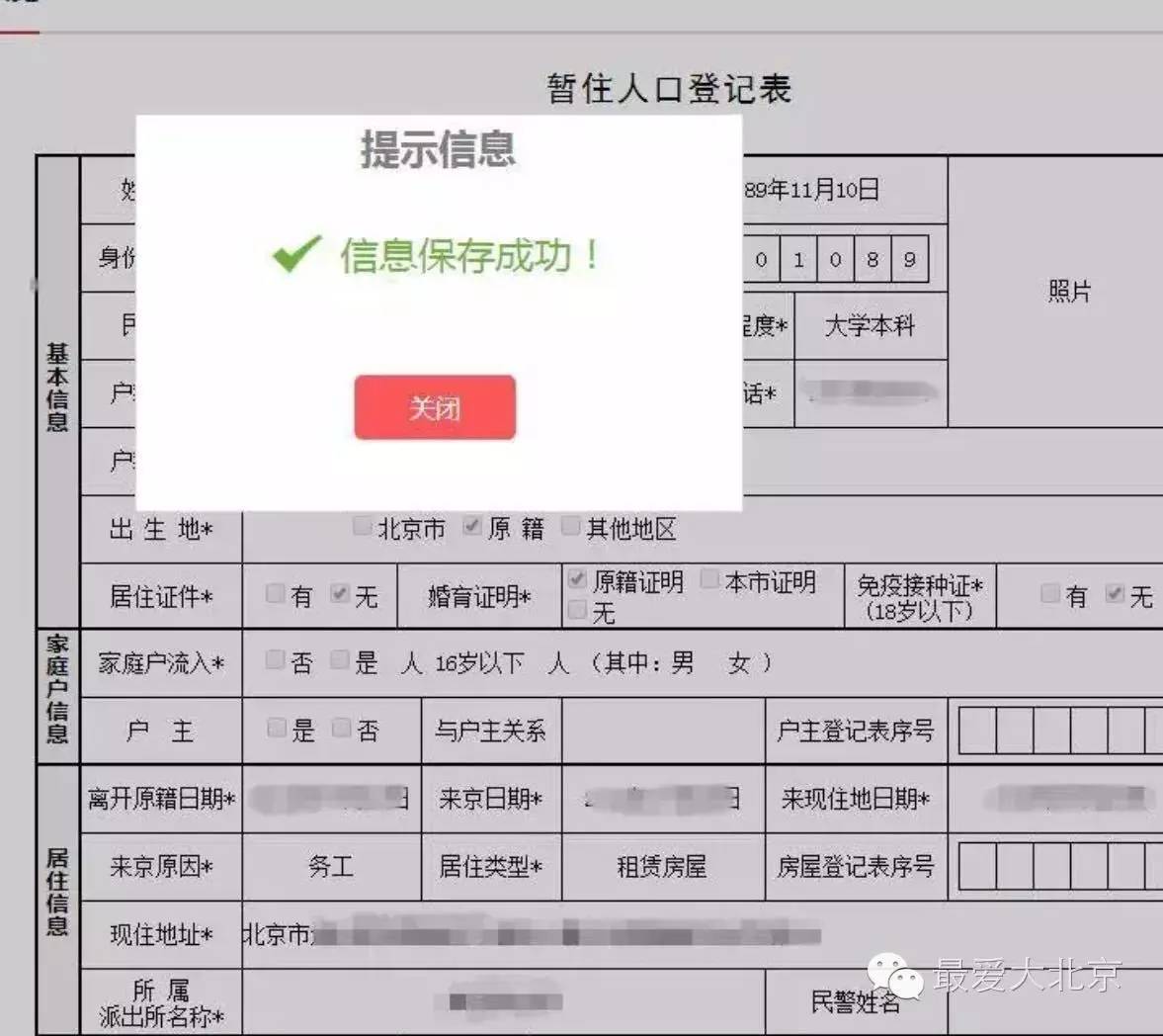 暂住人口查询网_【暂住人口信息查询】(2)