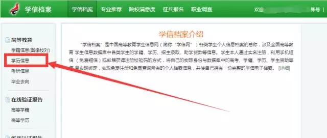 2017年广西农信社招聘报名学历认证操作步骤
