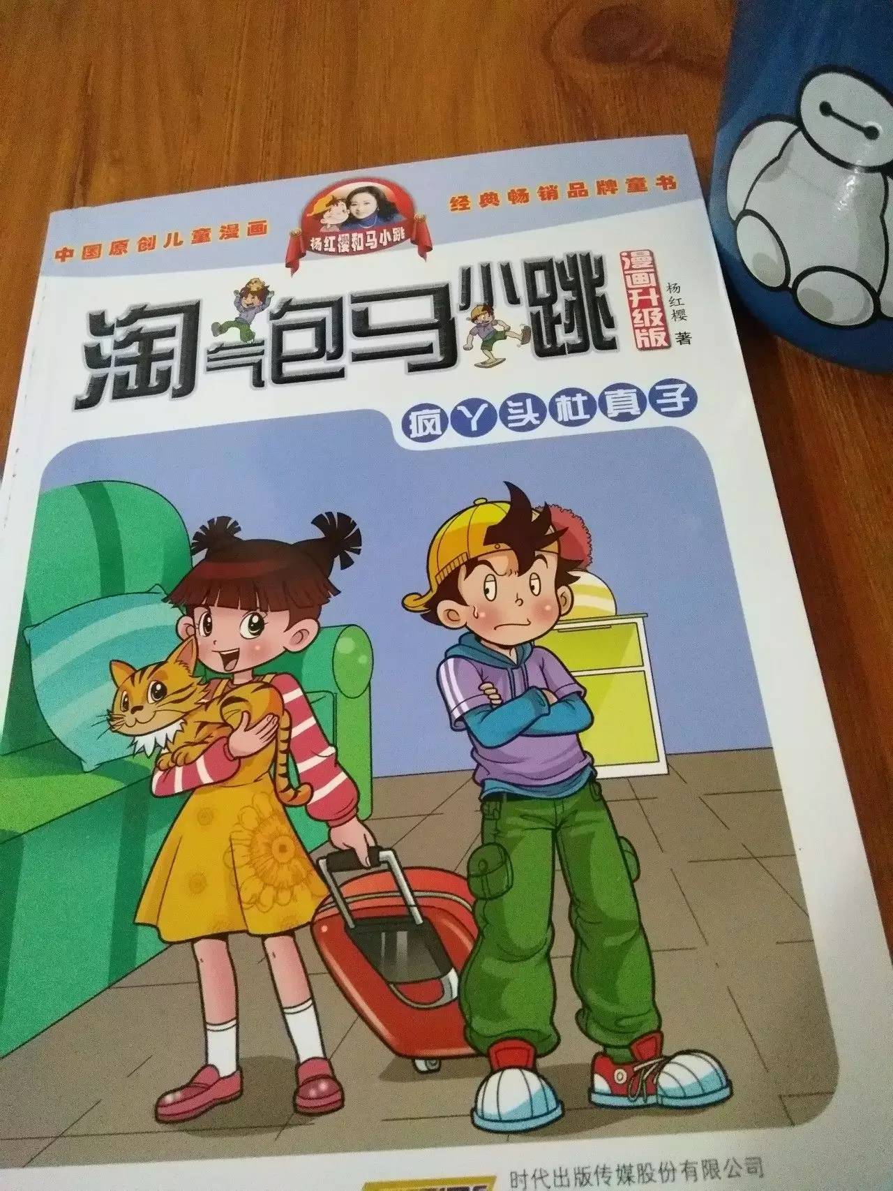 当马小跳遇上杨红樱!孩子笑了,又一颗种子发芽了!