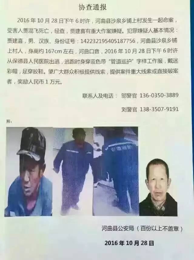 通知:保德人看到这个人马上报警,提供线索奖励一万元