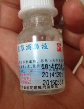 鱼腥草滴鼻剂(10ml 7. 28元)