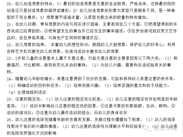 学前教育基本原理是什么课程_学前教育原理思维导图(3)