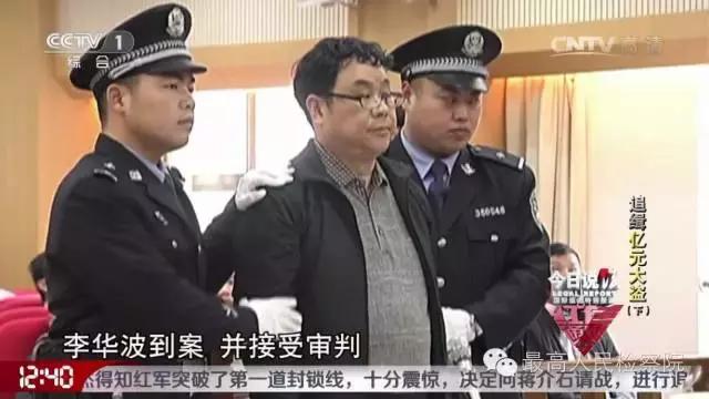 人员查实,李华波在担任鄱阳县财政局经建股股长期间,伙同同案犯徐德堂