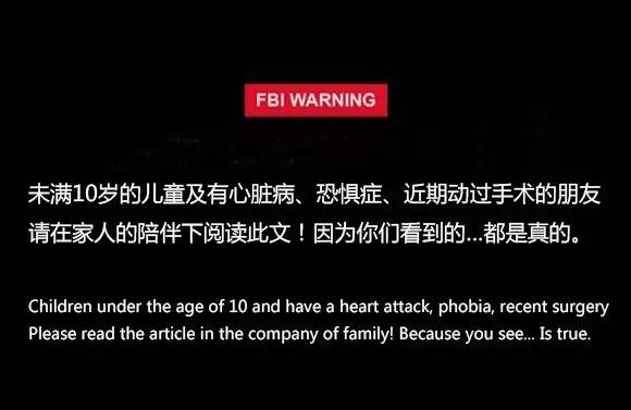 美帝fbi温馨提醒