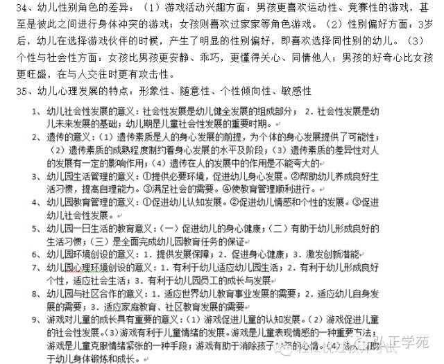 学前教育基本原理是什么课程_学前教育原理思维导图(2)