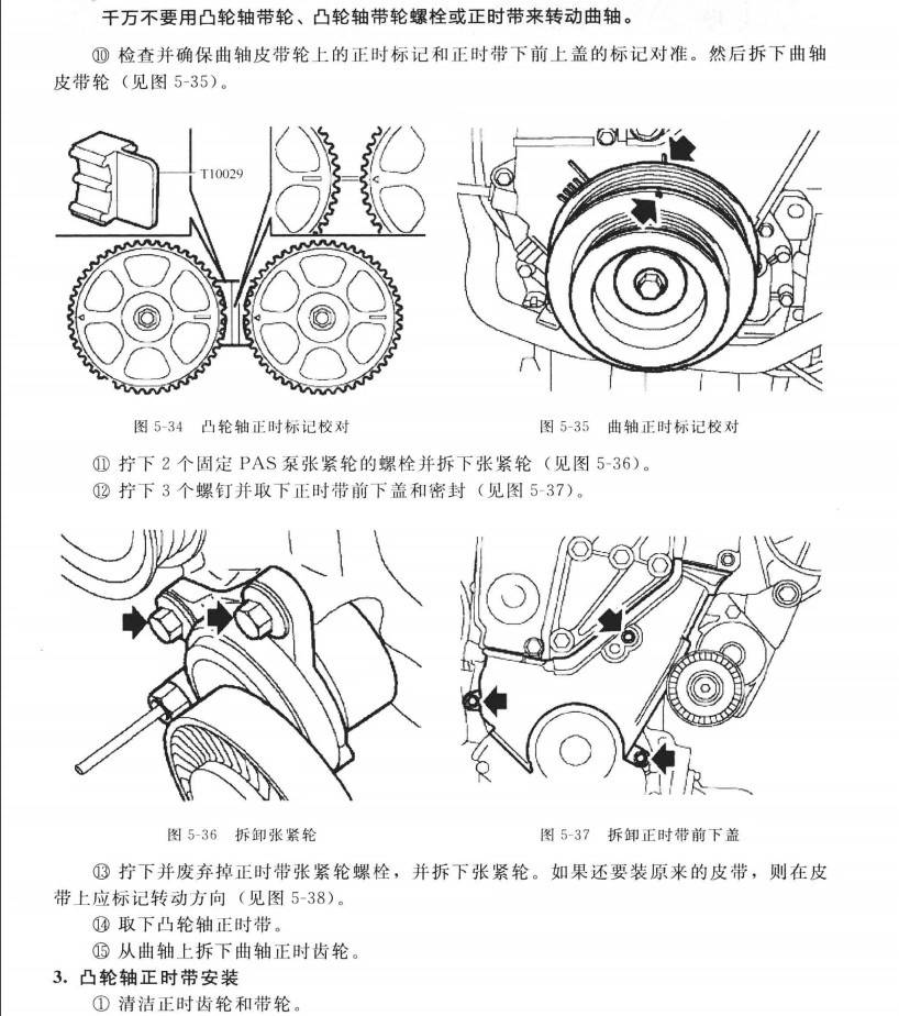 荣威1.8t发动机正时矫正