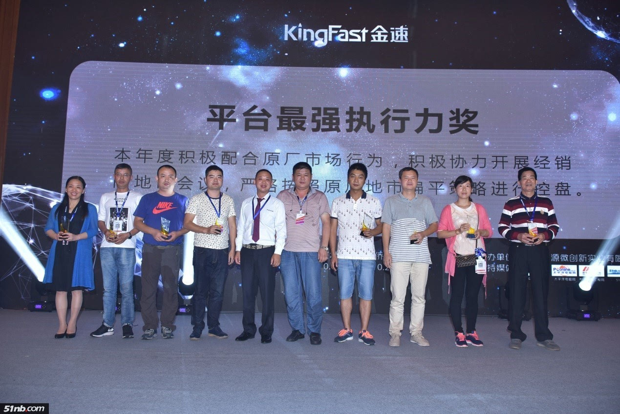 kingfast金速2016年全球经销商大会盛大召开!