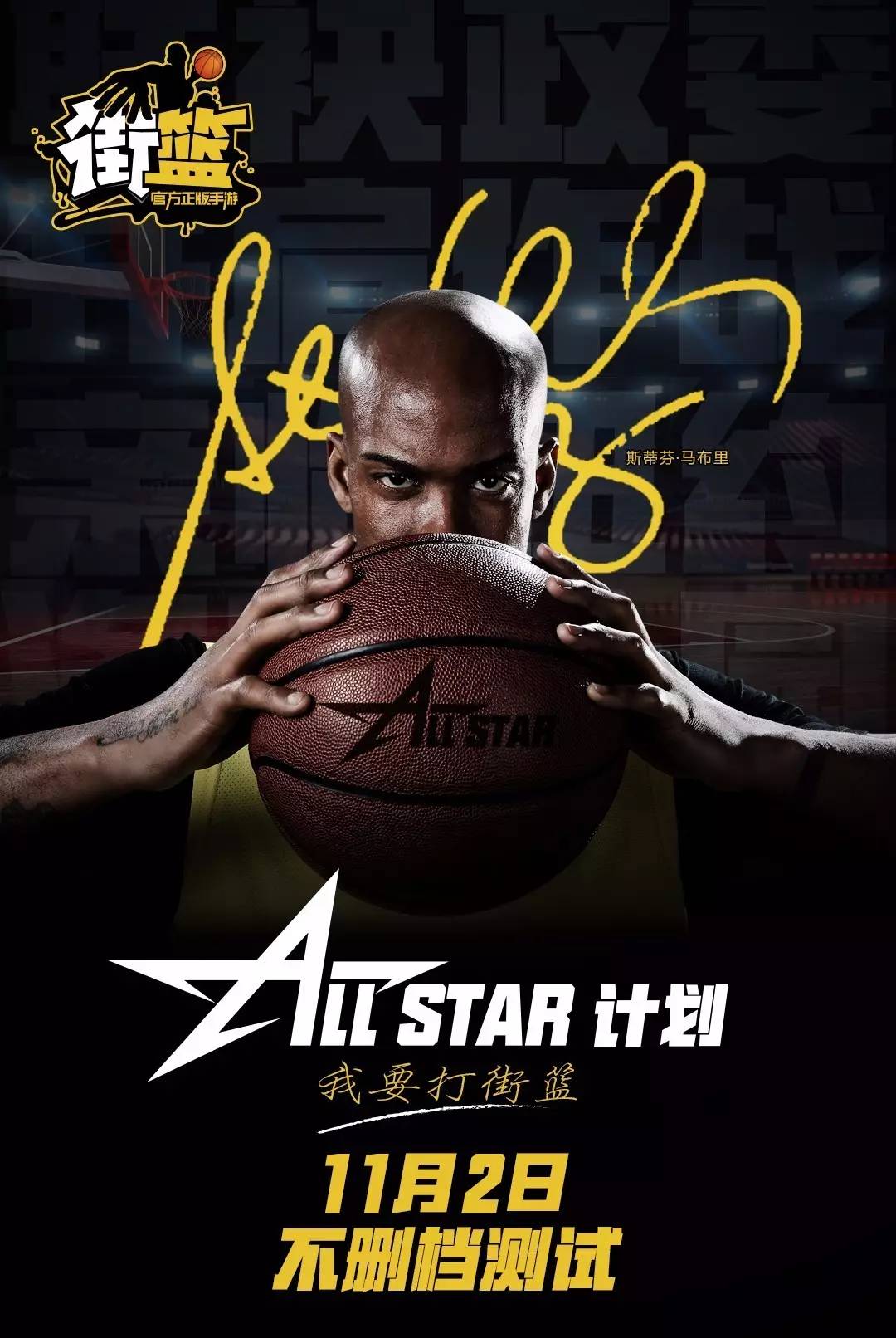 新闻街篮公布allstar计划马布里成首位加盟巨星