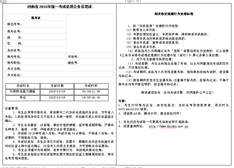 教程例子:以2014年招警考试准考证为例 讲解如何 运用模板1,打开2015