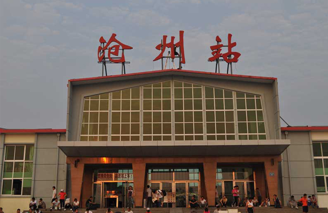 沧州老火车站区域改造看沧州两大火车站现状