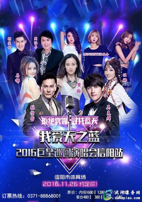 2016信阳群星演唱会:张信哲,黄龄,吴克群,马郁