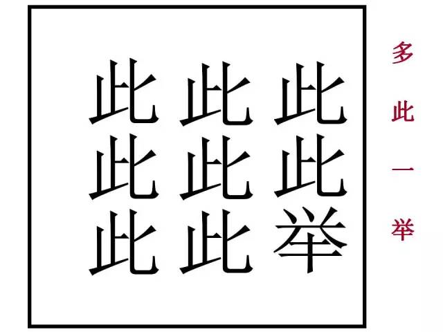 网上看图猜成语是什么成语_5张图5个成语,让你感受到智商被碾压(3)