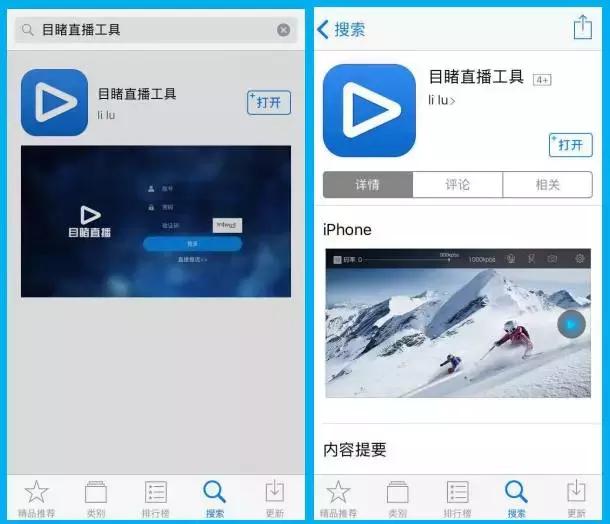 下载方式 进入app store搜索"目睹直播工具 体验新版目睹手机直播2.