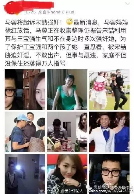 马蓉母女收集证据准备起诉宋喆强奸