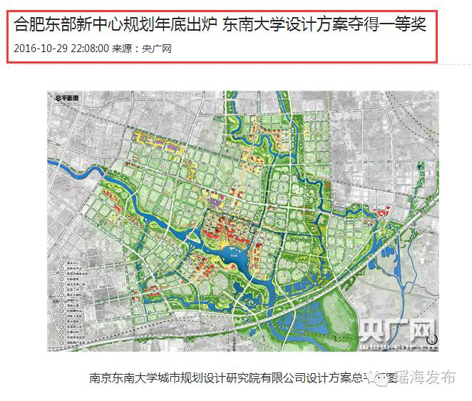 大事件!"合肥东部新中心"再次引发媒体广泛聚焦