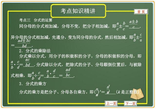 初中数学:分式运算的4个必考点!老教师板书!