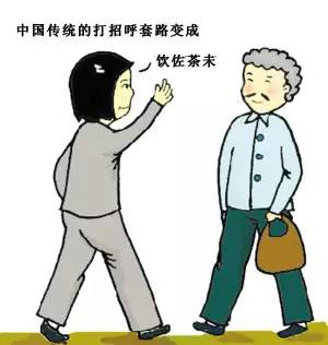 打招呼嘅方式 从"吃了没?" 变成 "饮咗茶未?"