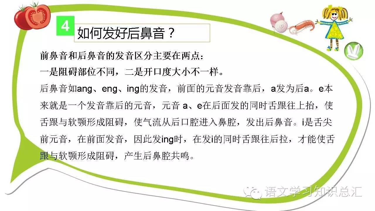 方法指导值得收藏记住这些字能帮你搞定前后鼻音的区分