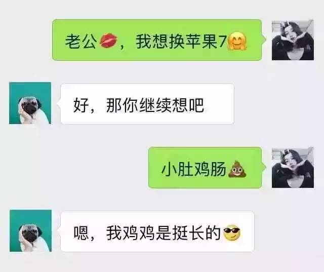 你们见过这么污的聊天记录么?