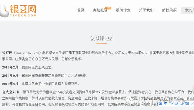 金博会上被投资者维权 号称国资系的银豆网是