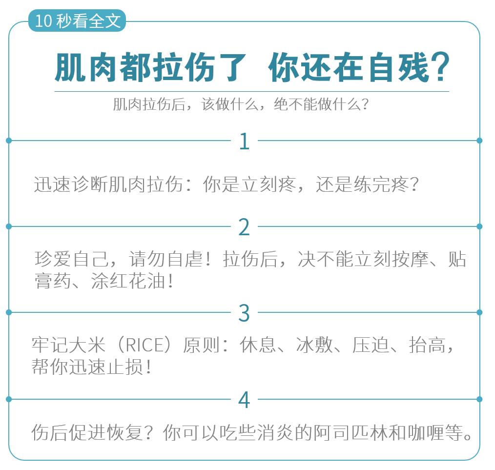 肌肉都拉伤了,你还在自残?