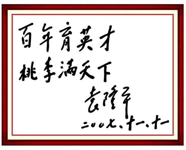 袁隆平题字8图,网友评:好先生,题字不忘老本行