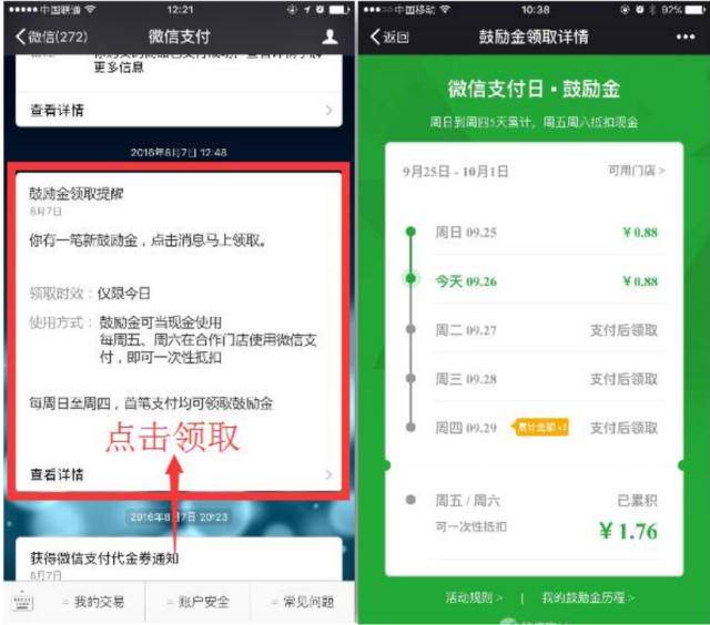 (2)方式二:未在成功页领取的用户可在"微信支付"的鼓励金模板消息中